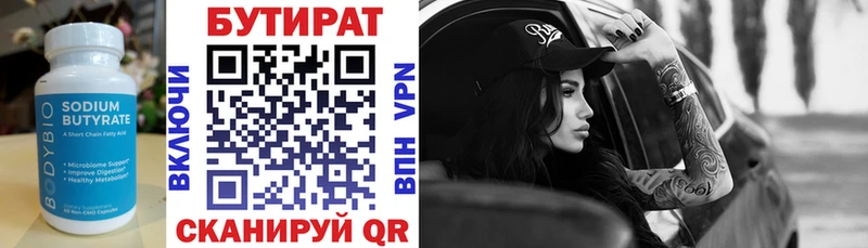 купить   Пенза  Бутират оксана 